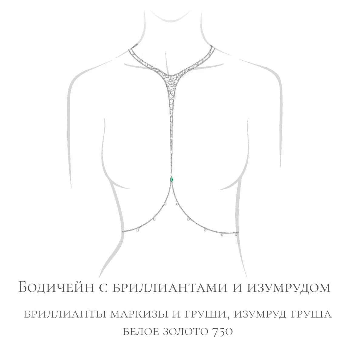 Представленные ниже украшения возможно реализовать по готовым эскизам на заказ