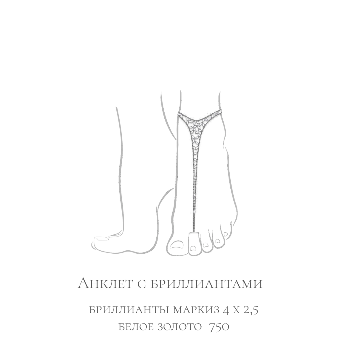 Представленные ниже украшения возможно реализовать по готовым эскизам на заказ