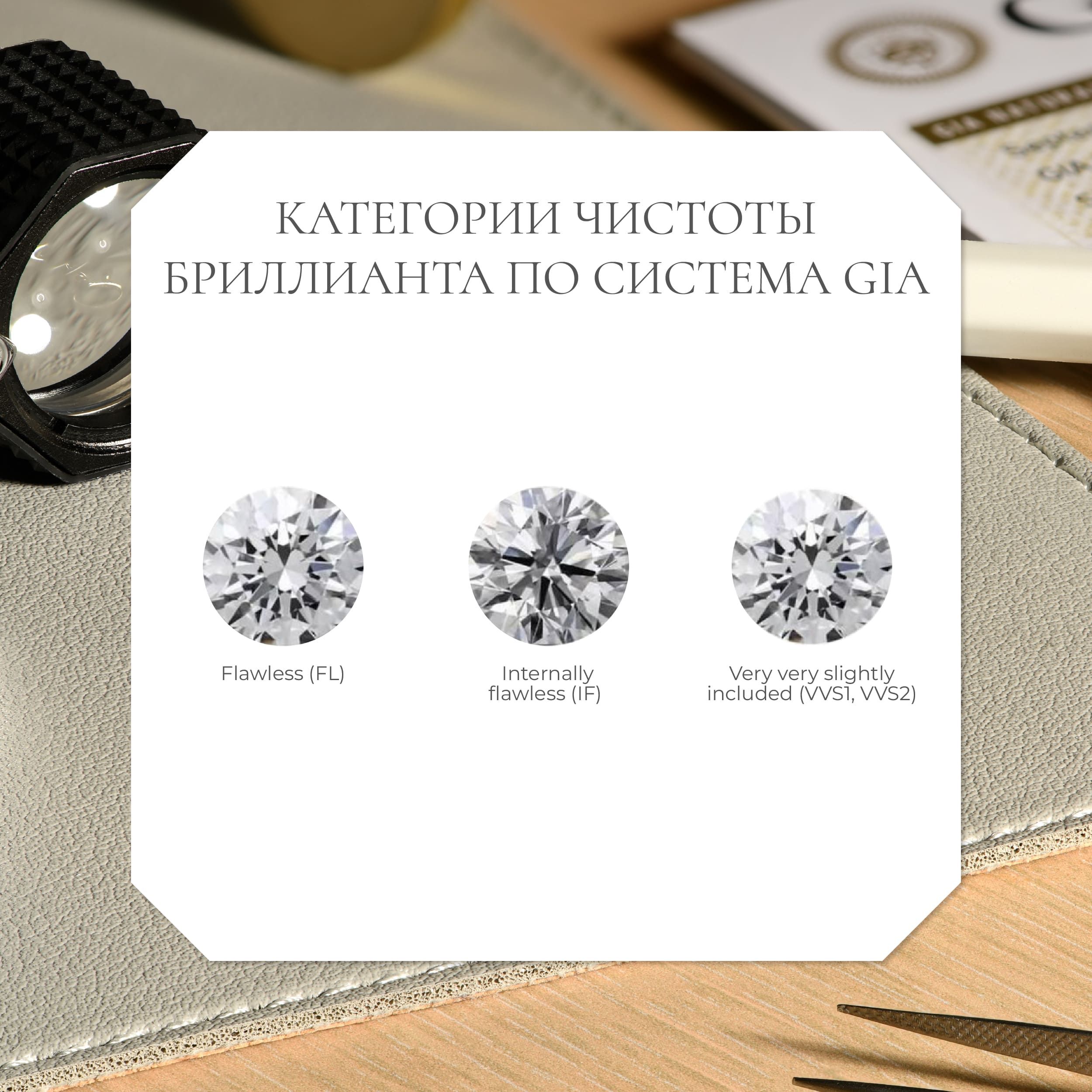 Найдите бриллиант с удачной чистотой